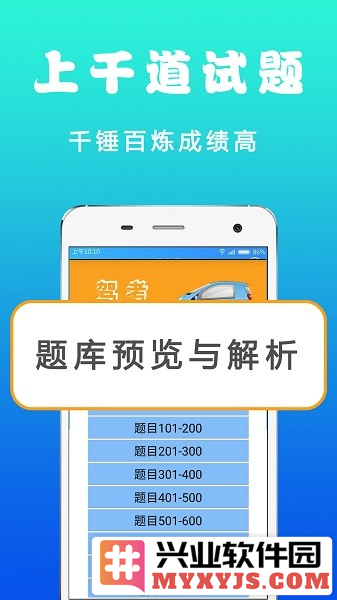 驾考123app截图3