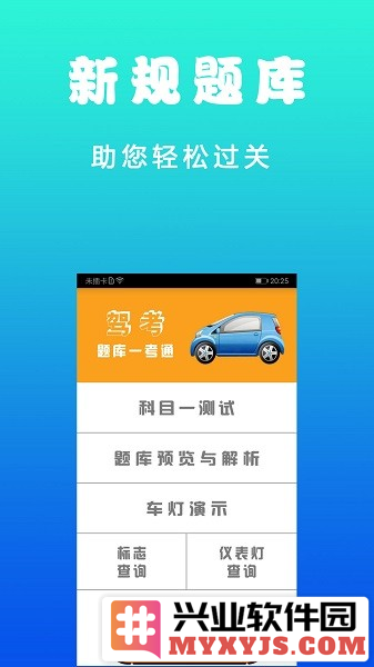 驾考123app截图1