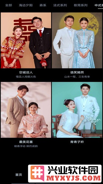 AI婚纱照app截图2