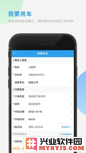 车队管家用车app截图3