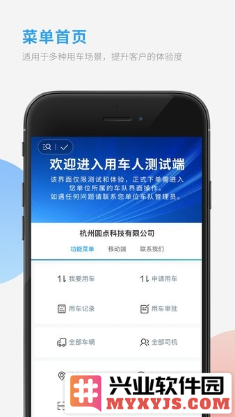 车队管家用车app截图1