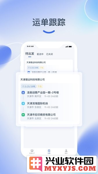 猎运通app截图1