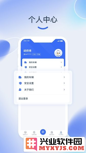 猎运通app截图3