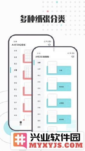A4打印纸模板app截图1