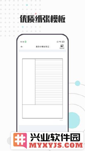 A4打印纸模板app截图5