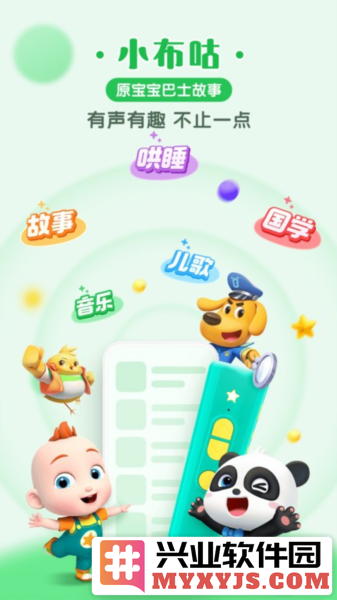 小布咕APP截图4