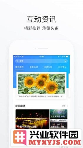 满意承德app截图5