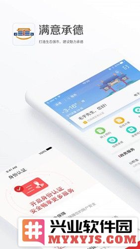 满意承德app截图1