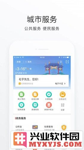 满意承德app截图4