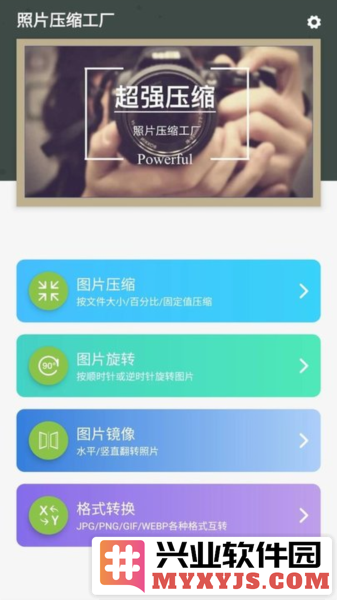 照片压缩工厂app截图1