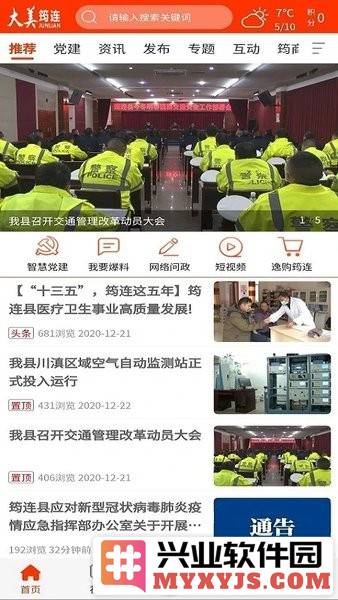 大美筠连app截图1