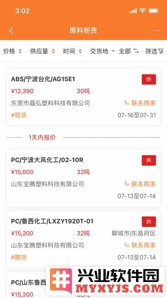 万塑达塑料报价网截图3