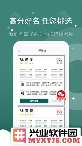 起点起名app截图3