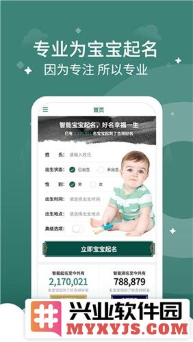 起点起名app截图1