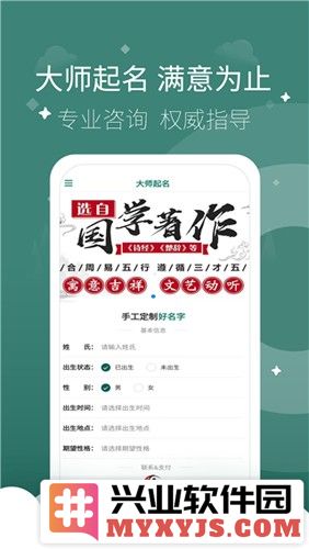 起点起名app截图4