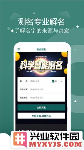 起点起名app截图2