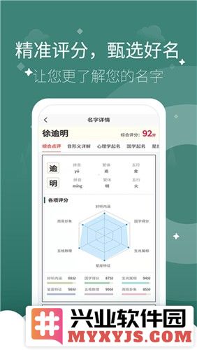 起点起名app截图5