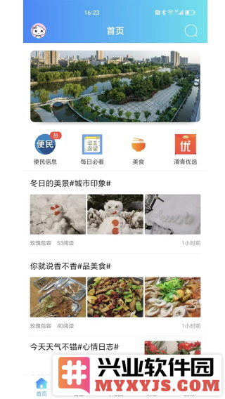 渭南青年网app截图2