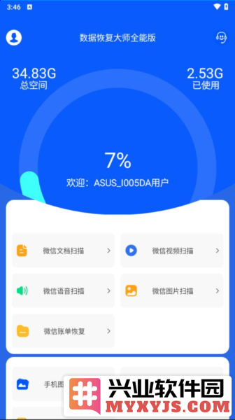 数据恢复大师app截图2