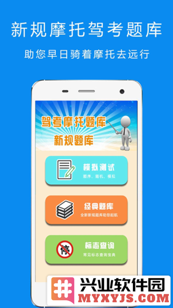 驾考摩托车科目一app截图1