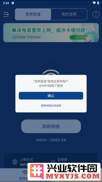 提速狗app截图2