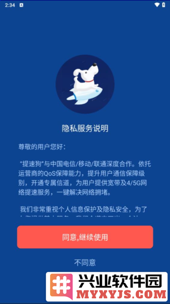 提速狗app截图1