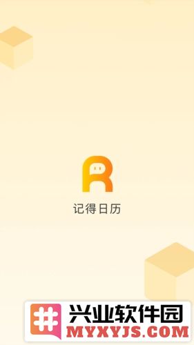 记得日历APP截图1