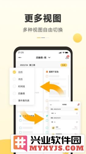 记得日历APP截图3