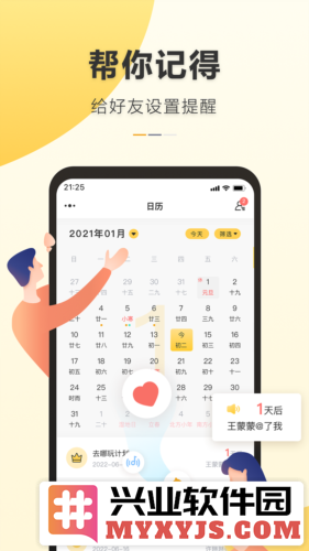 记得日历APP截图2