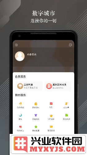 数字武汉app截图1