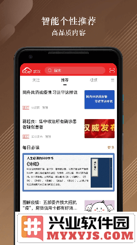 数字武汉app截图2