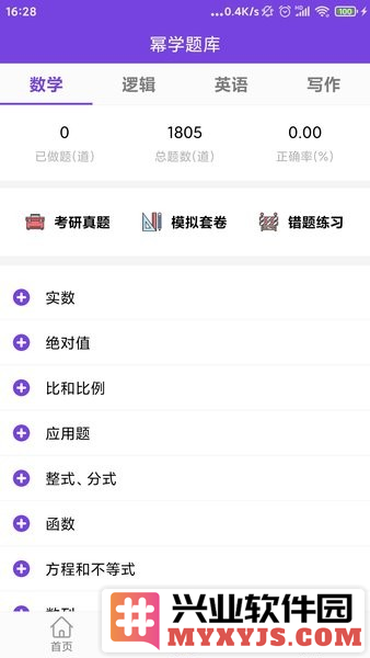 幂学在线app截图1
