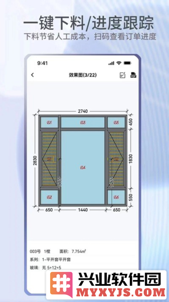 门窗宝app截图3