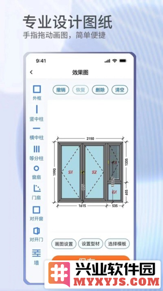 门窗宝app截图2