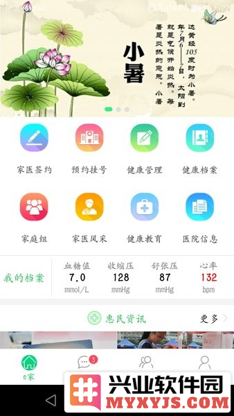 健康e家app截图1