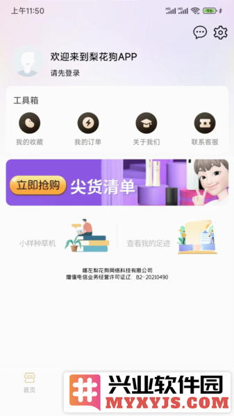 梨花狗app截图3