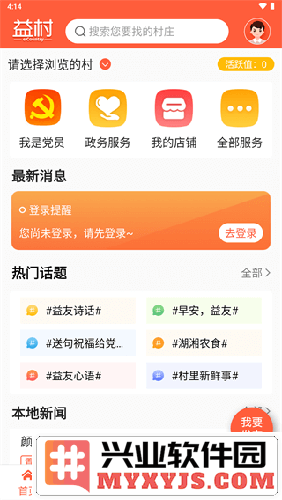 益村手机版截图2