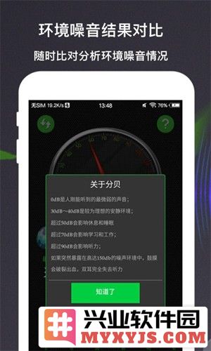 分贝测量仪app截图3