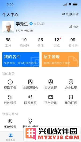 天下工人app截图3