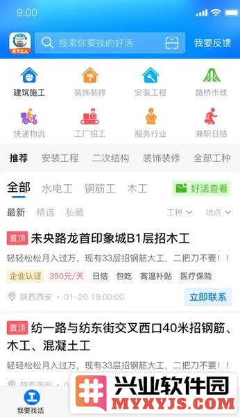 天下工人app截图1