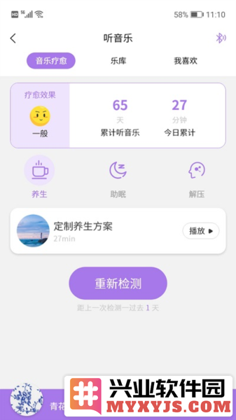 慧中医app截图3