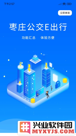 枣庄公交app截图1