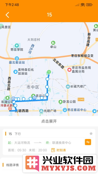 枣庄公交app截图4