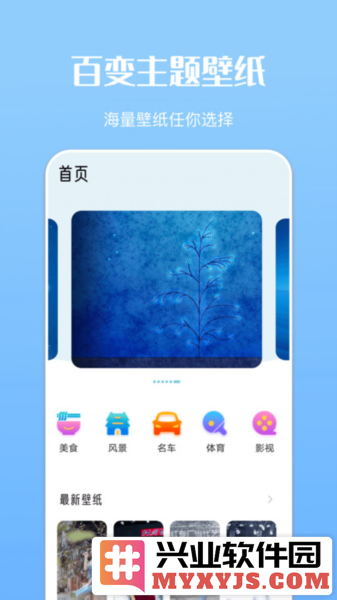 免费主题商店app截图2