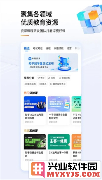 知乎知学堂app截图1