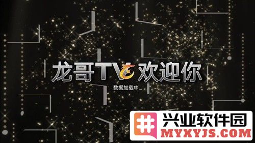 龙哥tvbox安卓版截图1