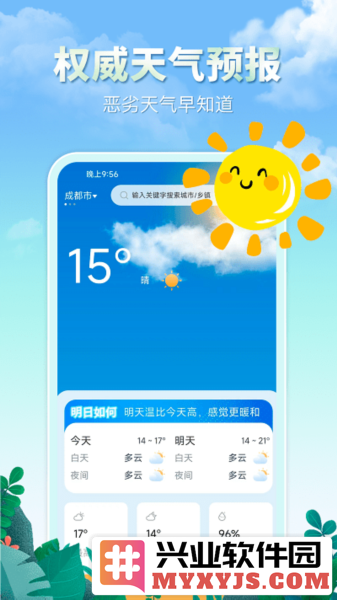 雨水天气app截图3