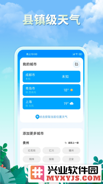 雨水天气app截图1