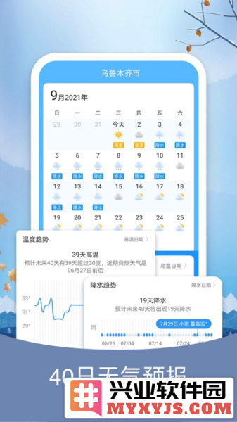 彩虹日历天气app截图1