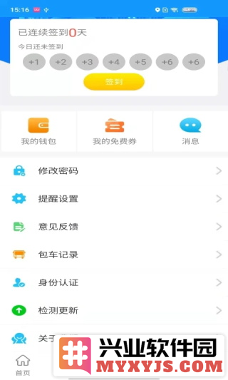 菏泽公交369出行APP截图1